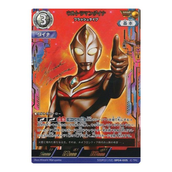 ウルトラマンダイナ フラッシュタイプ