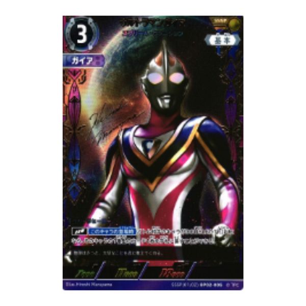 ウルトラマンダイナ　フラッシュタイプ