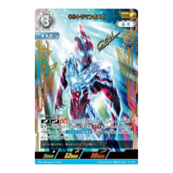 ウルトラマンオメガ