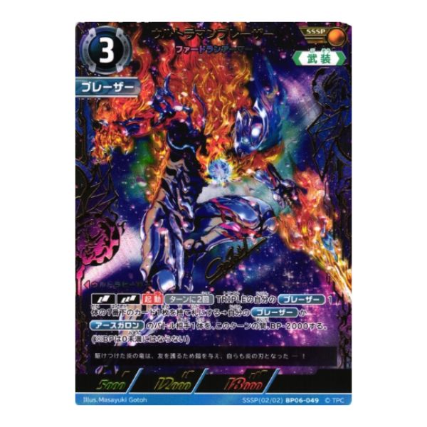 ウルトラマンブレーザー　ファードランアーマー