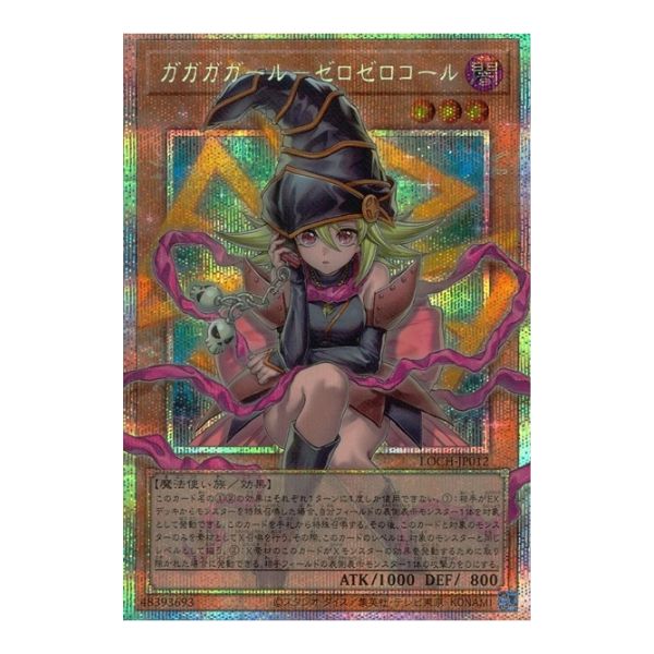 オーバーフレーム）ガガガガール－ゼロゼロコール