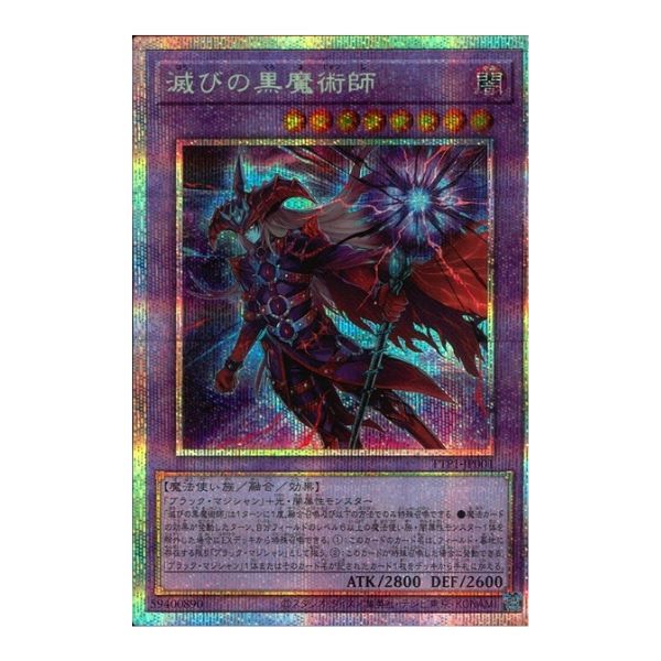 滅びの黒魔術師