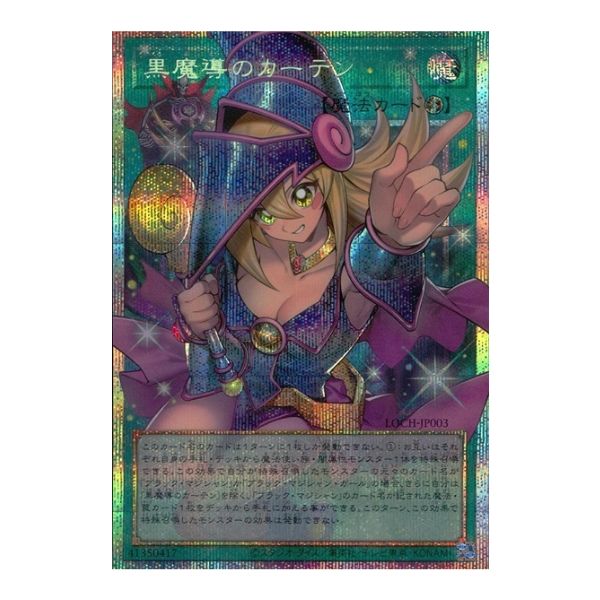 オーバーフレーム）黒魔導のカーテン