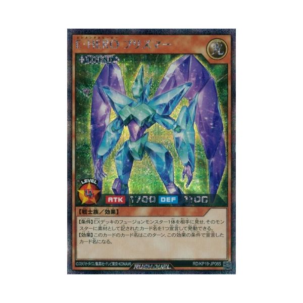 Ｅ・ＨＥＲＯ　プリズマー