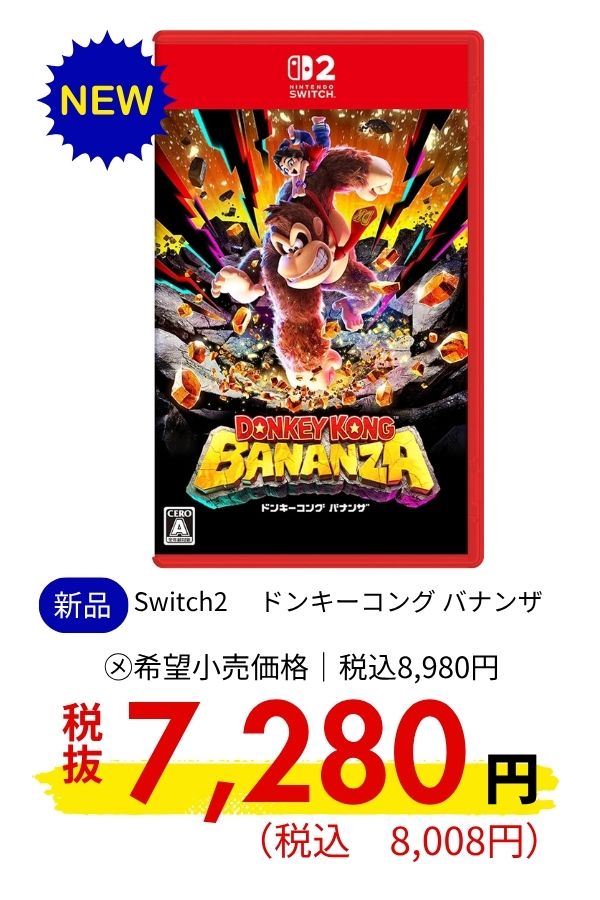 Switch2 ドンキーコング バナンザ