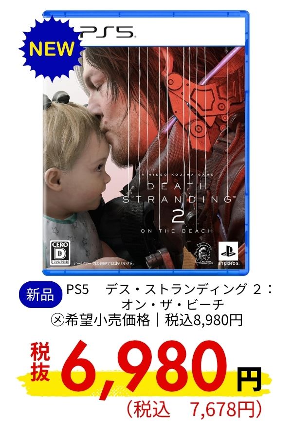 PS5 デス・ストランディング ２： オン・ザ・ビーチ