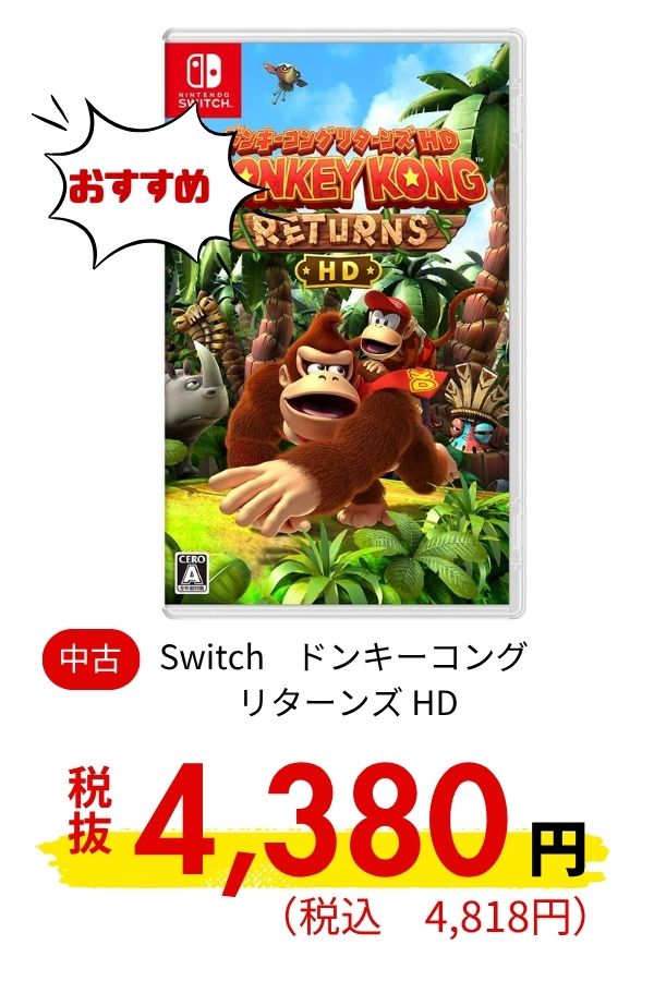 Switch ドンキーコング リターンズ HD