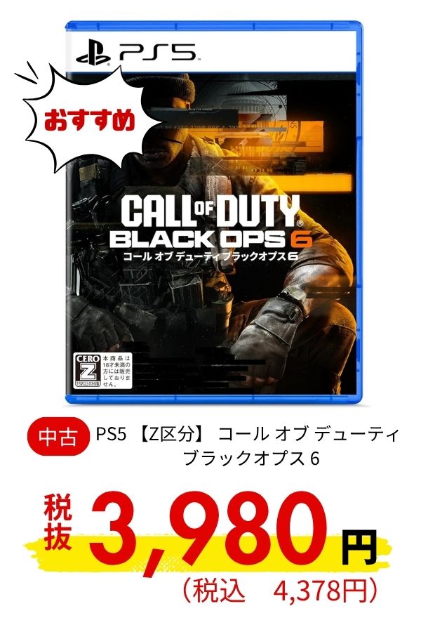 PS5 【Z区分】 コール オブ デューティ ブラックオプス 6