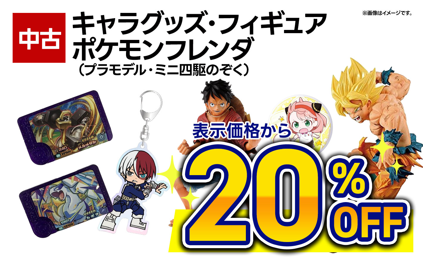 中古キャラグッズ・フィギュア・フレンダ表示価格から20％OFF