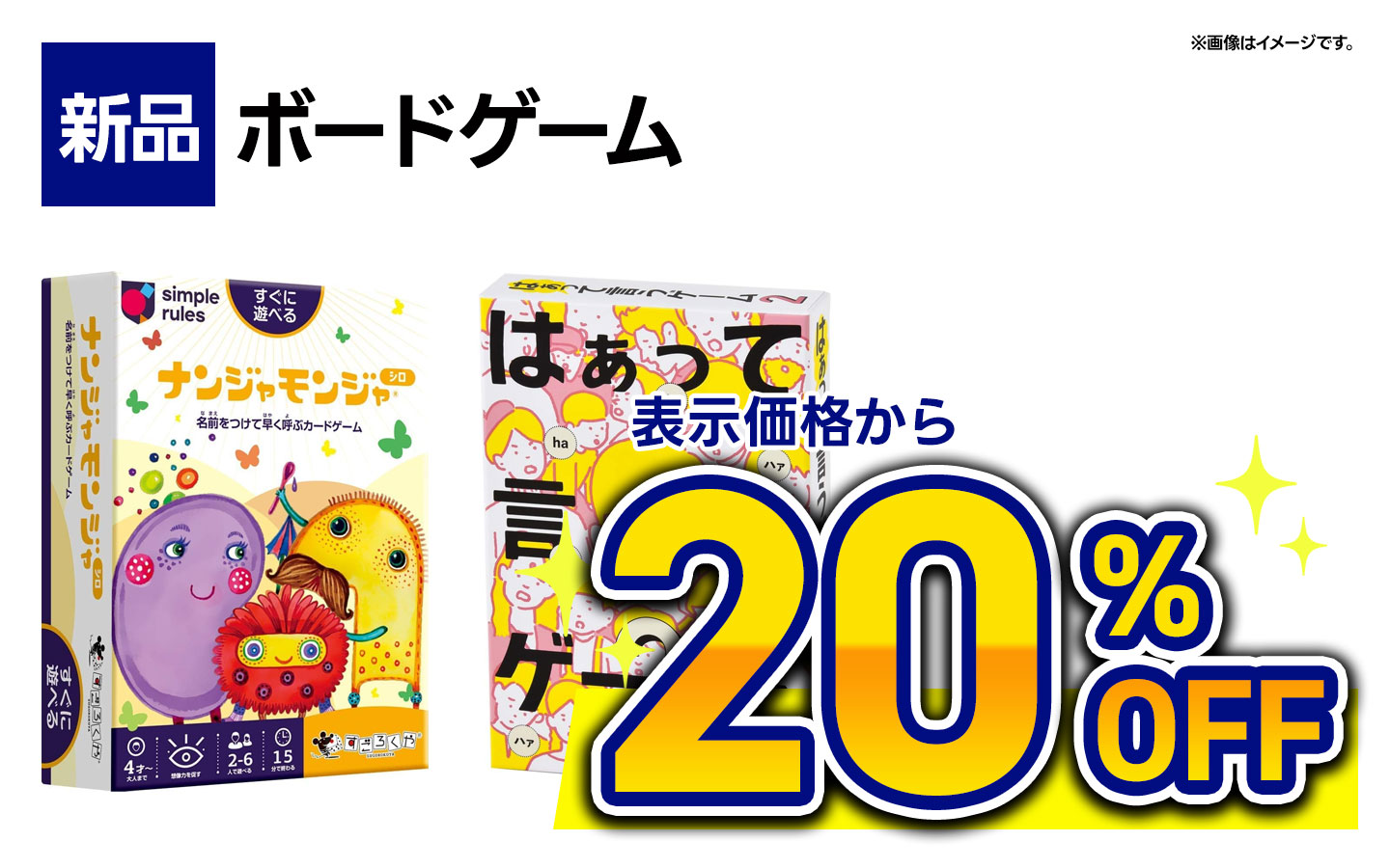 新品ボードゲーム表示価格から20％OFF