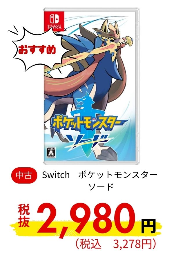 Switch ポケットモンスター ソード
