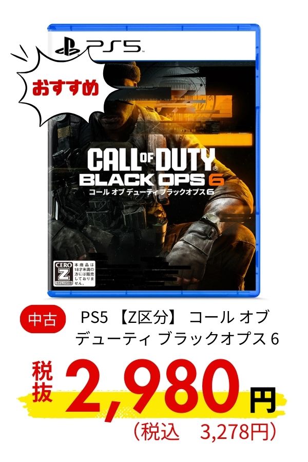 PS5 【Z区分】 コール オブ デューティ ブラックオプス 6