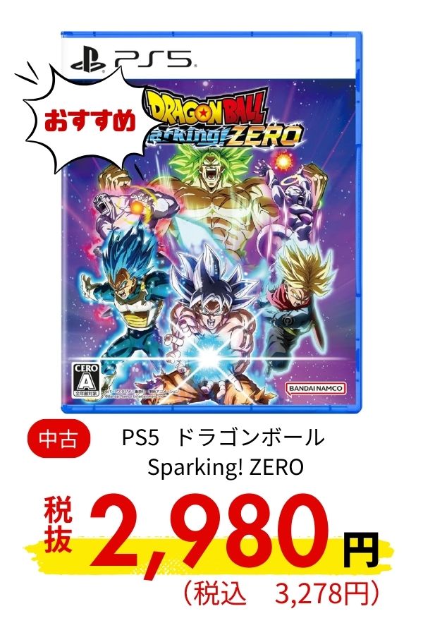 PS5 ドラゴンボール Sparking! ZERO