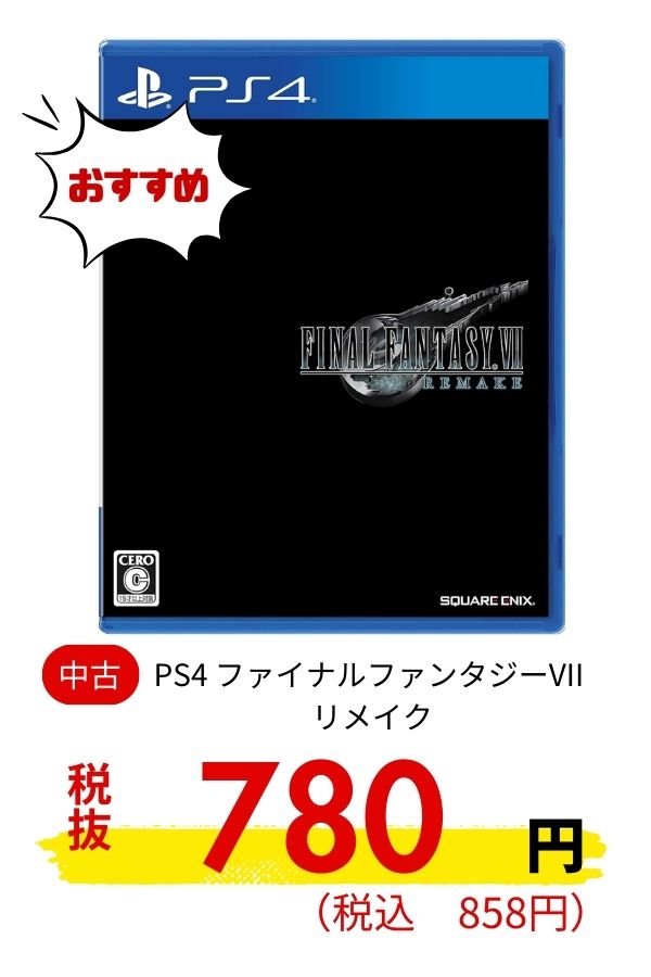 PS4 ファイナルファンタジーVII リメイク