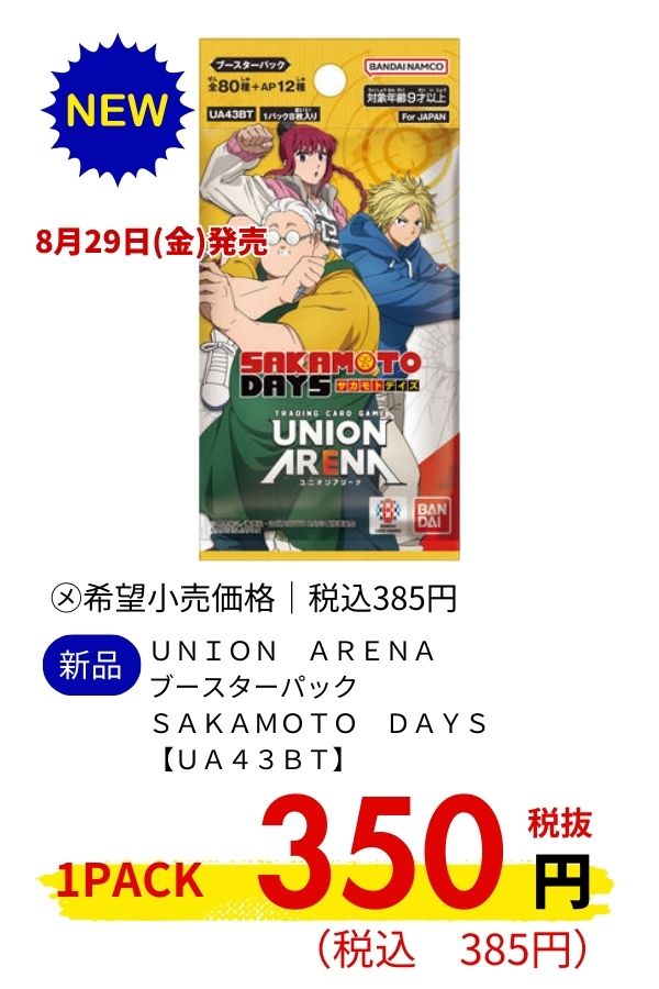 ＵＮＩＯＮ　ＡＲＥＮＡ　ブースターパック　ＳＡＫＡＭＯＴＯ　ＤＡＹＳ【ＵＡ４３ＢＴ】