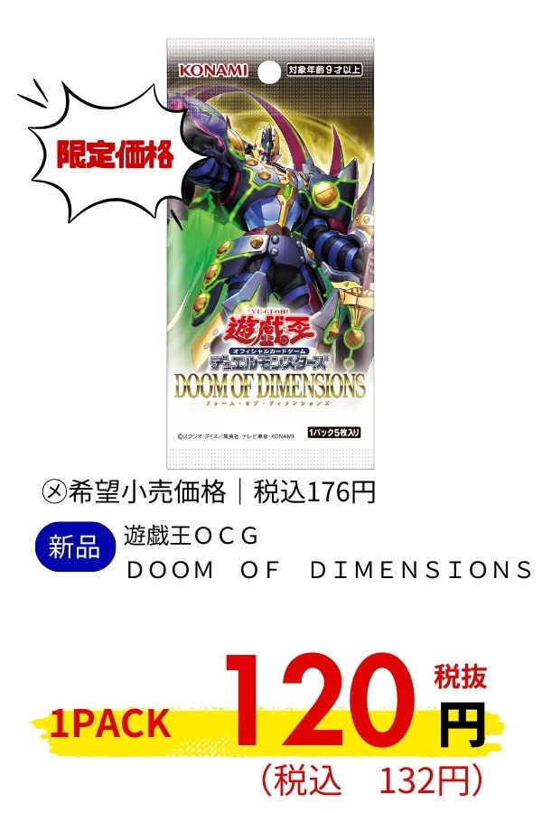 遊戯王ＯＣＧ　ＤＯＯＭ　ＯＦ　ＤＩＭＥＮＳＩＯＮＳ