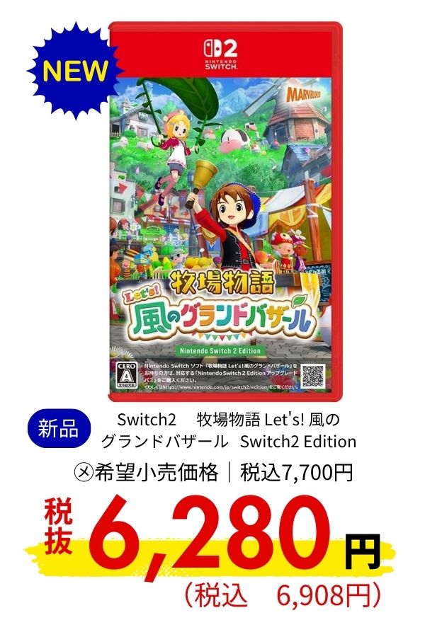Switch2 牧場物語 Let's! 風のグランドバザール Switch2 Edition