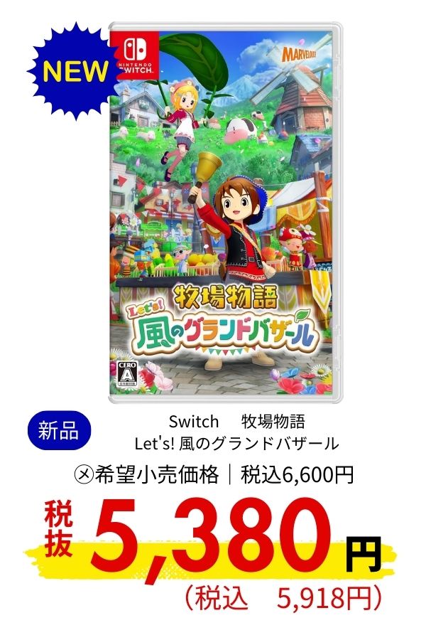 Switch 牧場物語 Let's! 風のグランドバザール 