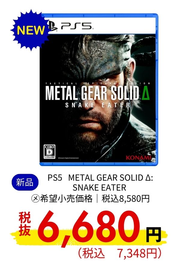 PS5 METAL GEAR SOLID Δ: SNAKE EATER 