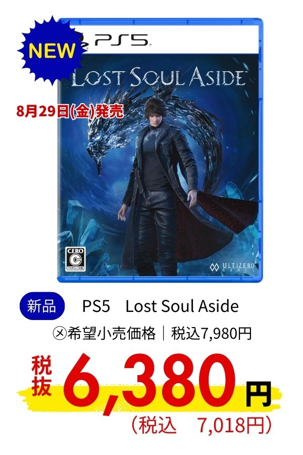 PS5 Lost Soul Aside