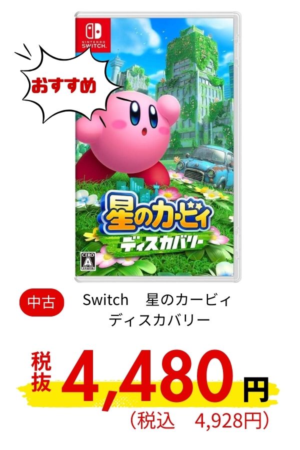 Switch 星のカービィ ディスカバリー