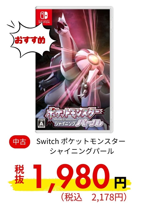 Switch ポケットモンスター シャイニングパール