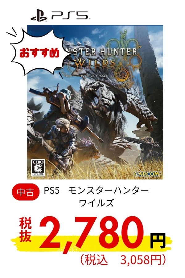 PS5 モンスターハンターワイルズ