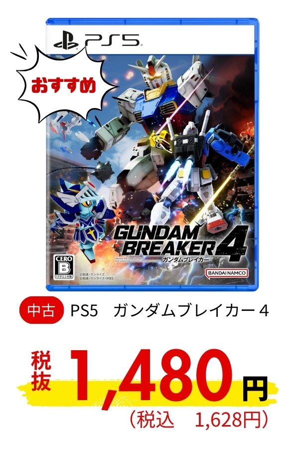PS5  ガンダムブレイカー４