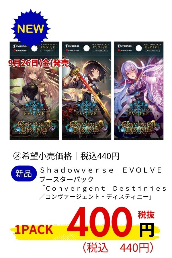 Ｓｈａｄｏｗｖｅｒｓｅ　ＥＶＯＬＶＥ　ブースターパック「Ｃｏｎｖｅｒｇｅｎｔ　Ｄｅｓｔｉｎｉｅｓ／コンヴァージェント・ディスティニー」
