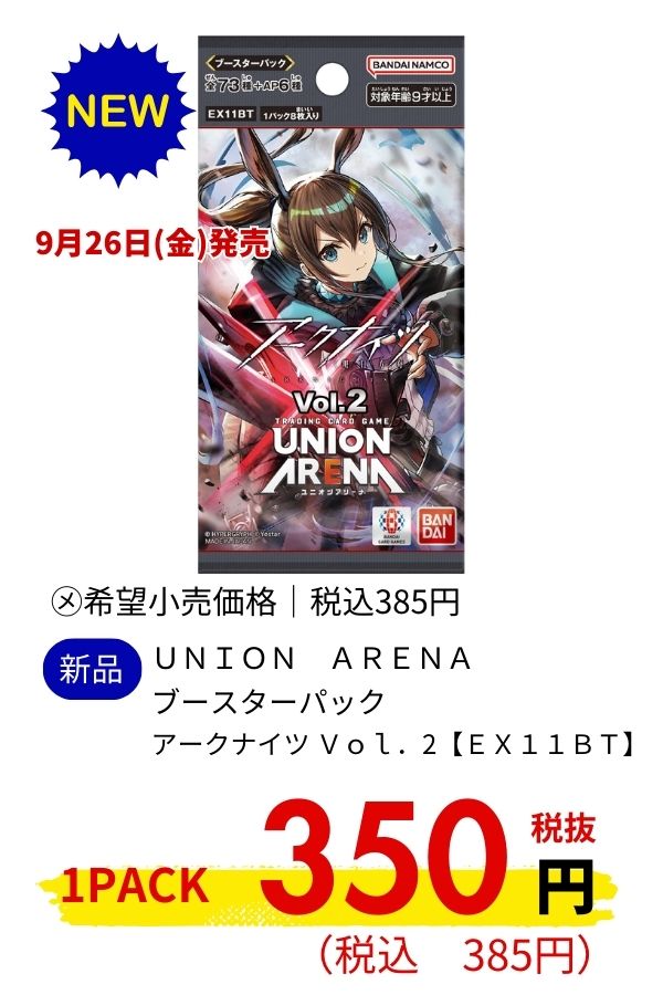 ＵＮＩＯＮ　ＡＲＥＮＡ　ブースターパック　アークナイツ　Ｖｏｌ．２【ＥＸ１１ＢＴ】