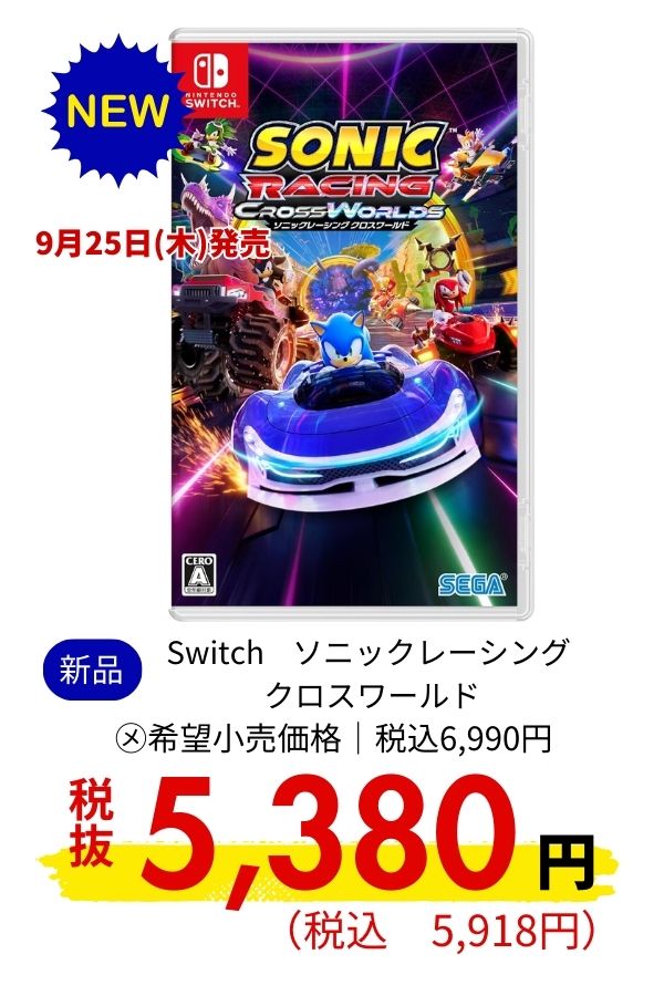 Switch ソニックレーシング クロスワールド