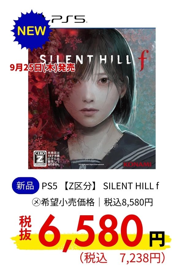 PS5 【Z区分】 SILENT HILL f 