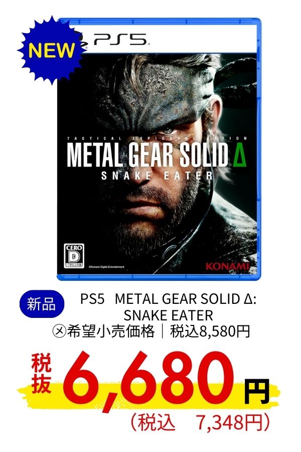 PS5 METAL GEAR SOLID Δ: SNAKE EATER 