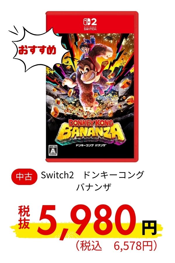 Switch2 ドンキーコング バナンザ