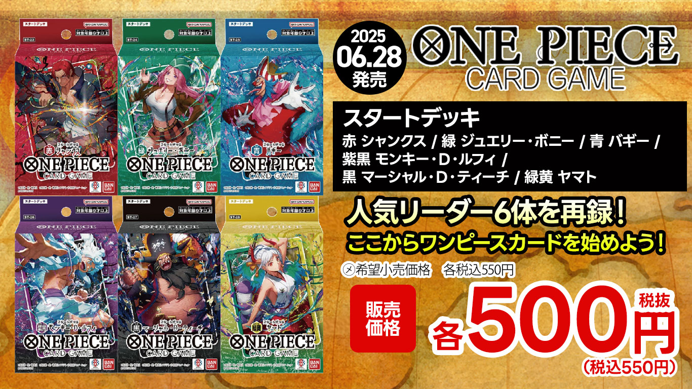 ＯＮＥ　ＰＩＥＣＥカードゲーム　スタートデッキ【ＳＴ－２３～ＳＴ－２８】各種