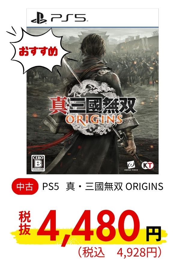 PS5 真・三國無双 ORIGINS