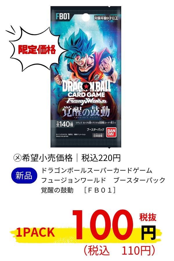ドラゴンボールスーパーカードゲーム　フュージョンワールド　ブースターパック　覚醒の鼓動　［ＦＢ０１］