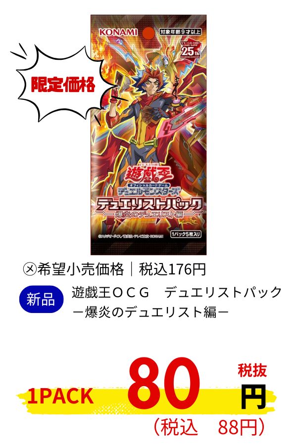 遊戯王ＯＣＧ　デュエリストパック－爆炎のデュエリスト編－