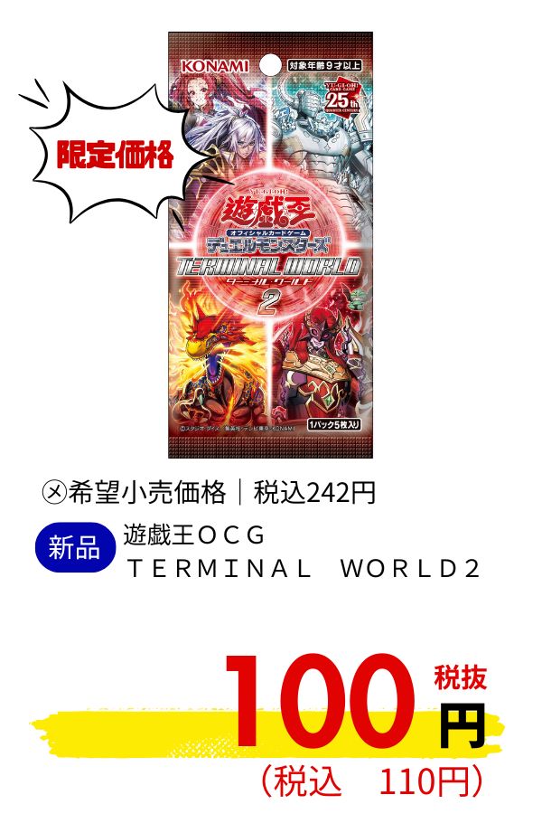 遊戯王ＯＣＧ　ＴＥＲＭＩＮＡＬ　ＷＯＲＬＤ２
