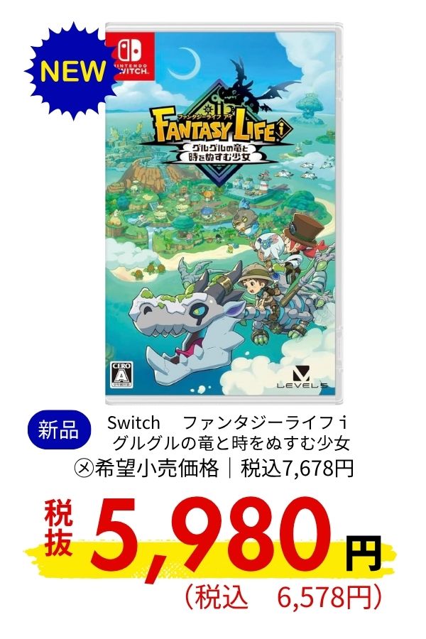 Switch ファンタジーライフｉ グルグルの竜と時をぬすむ少女