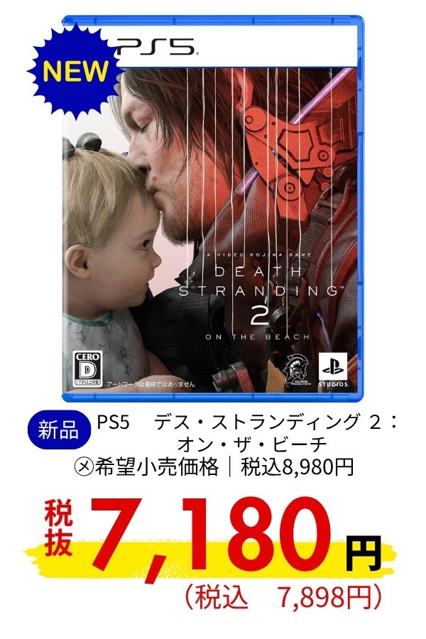 PS5 デス・ストランディング ２： オン・ザ・ビーチ