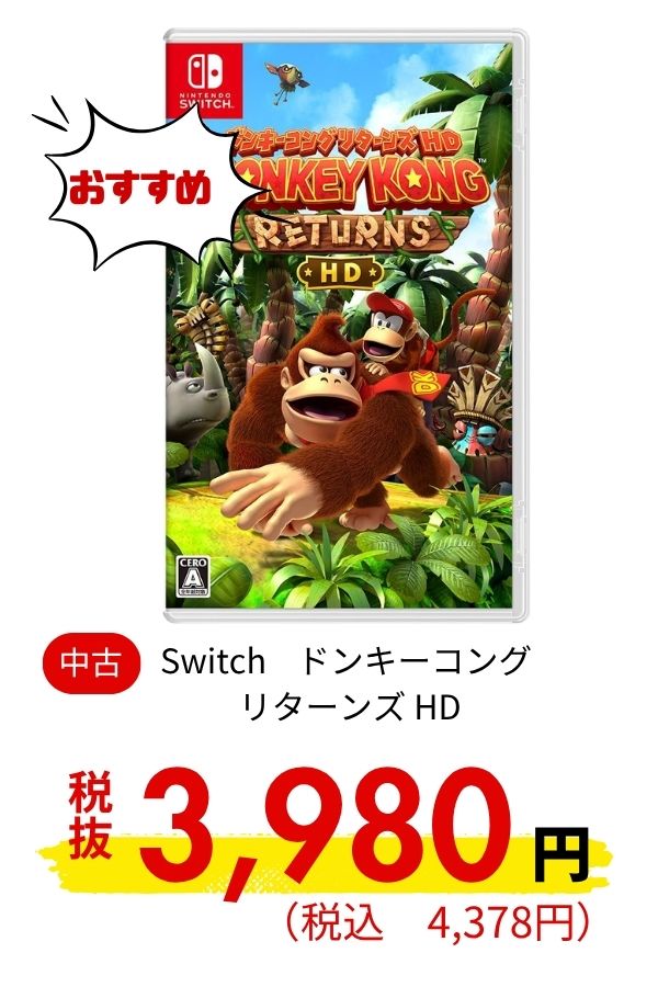 Switch ドンキーコング リターンズ HD