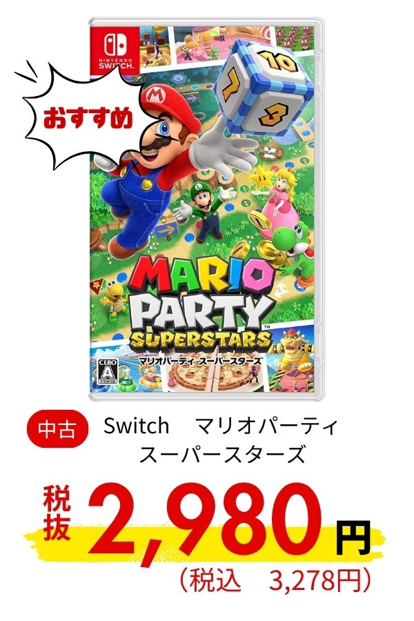 Switch マリオパーティ　スーパースターズ