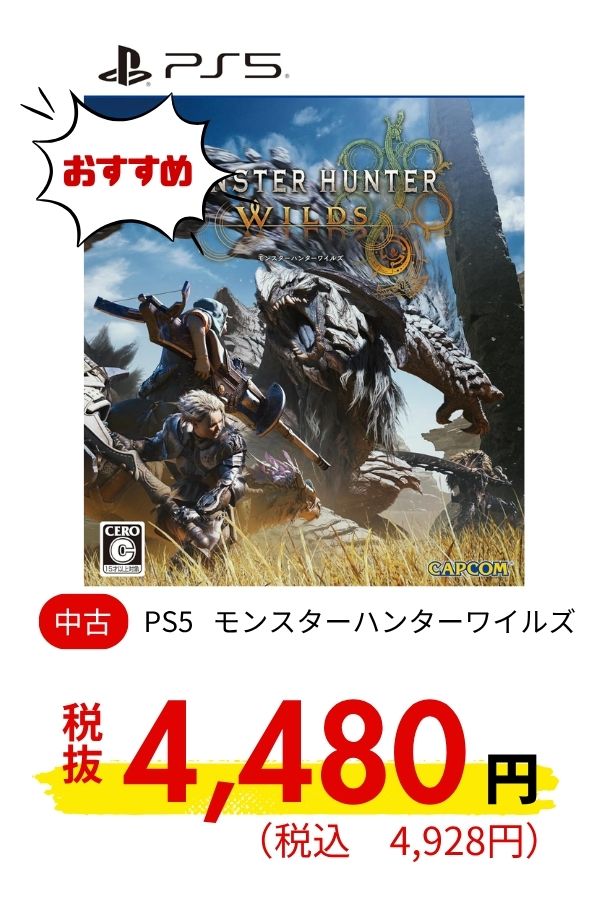 PS5 モンスターハンターワイルズ