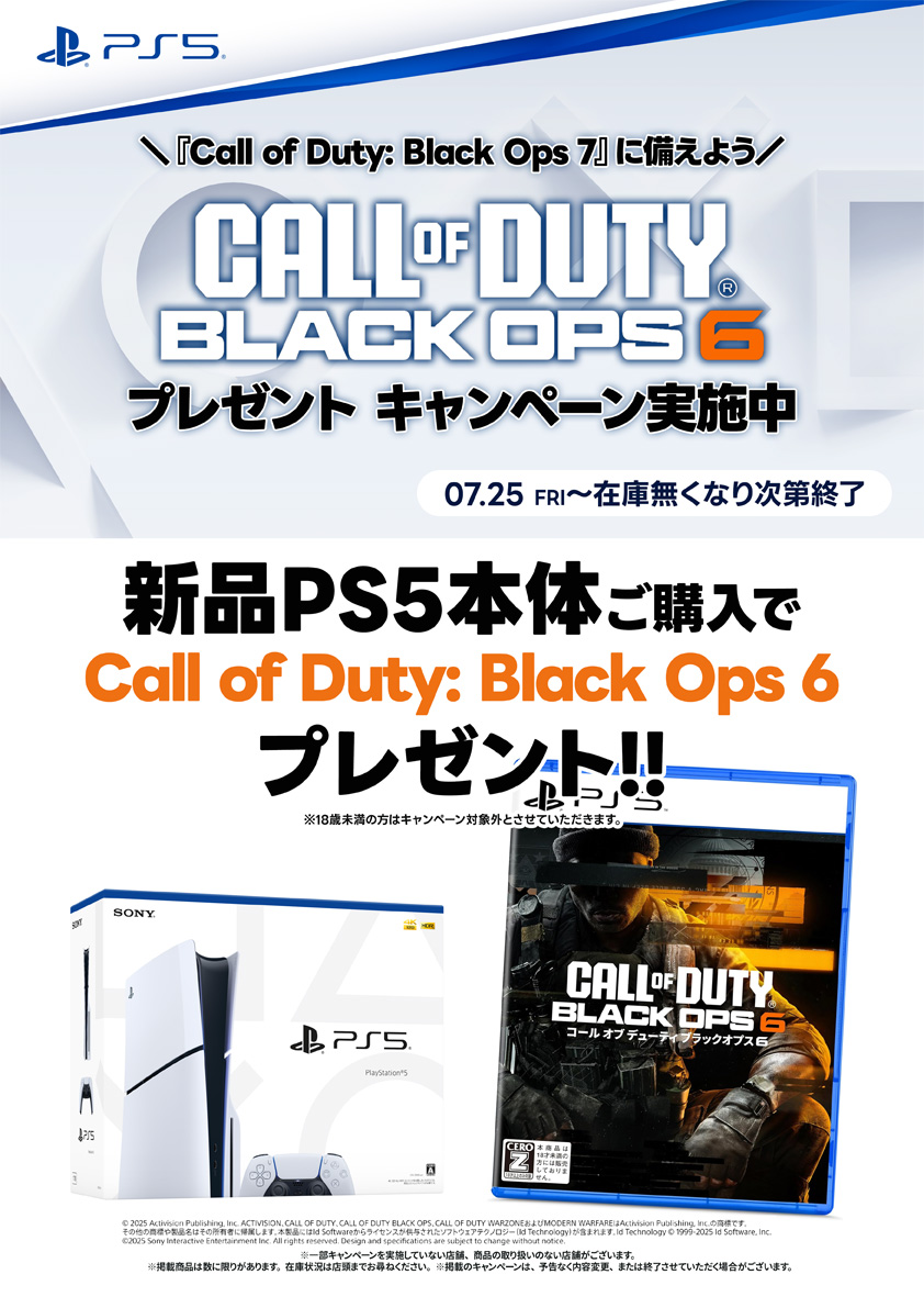 『Call of Duty: Black Ops 6』プレゼントキャンペーン実施中