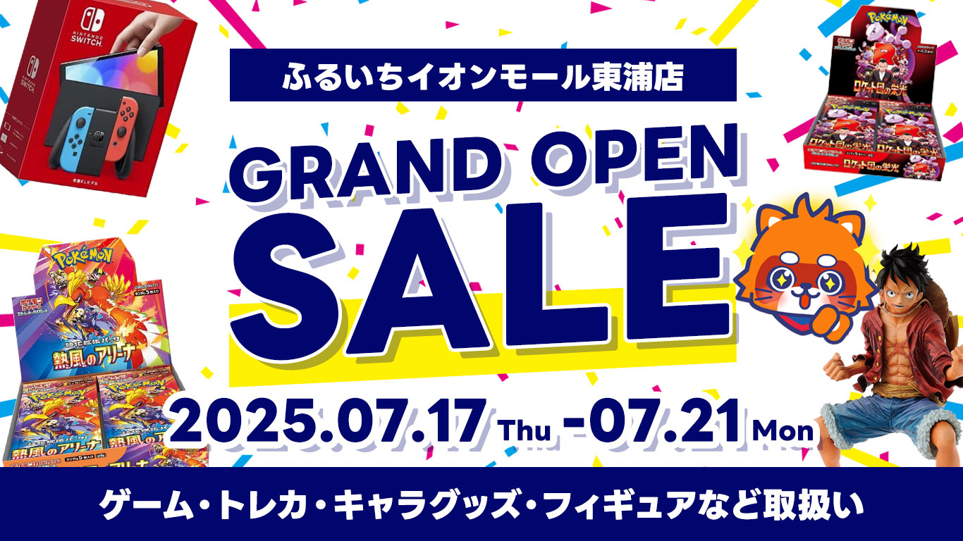 ふるいちイオンモール東浦店｜7月17日（木）グランドオープン