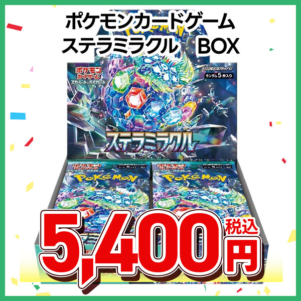 ポケモンカードゲーム　スカーレット＆バイオレット　拡張パック　ステラミラクル