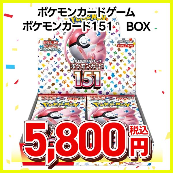 ポケモンカードゲーム　スカーレット＆バイオレット　強化拡張パック　ポケモンカード１５１