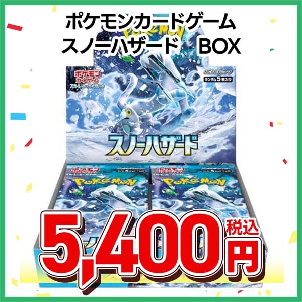 ポケモンカードゲーム　スカーレット＆バイオレット　拡張パック　スノーハザード