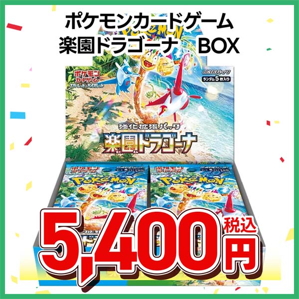ポケモンカードゲーム　スカーレット＆バイオレット　強化拡張パック　楽園ドラゴーナ